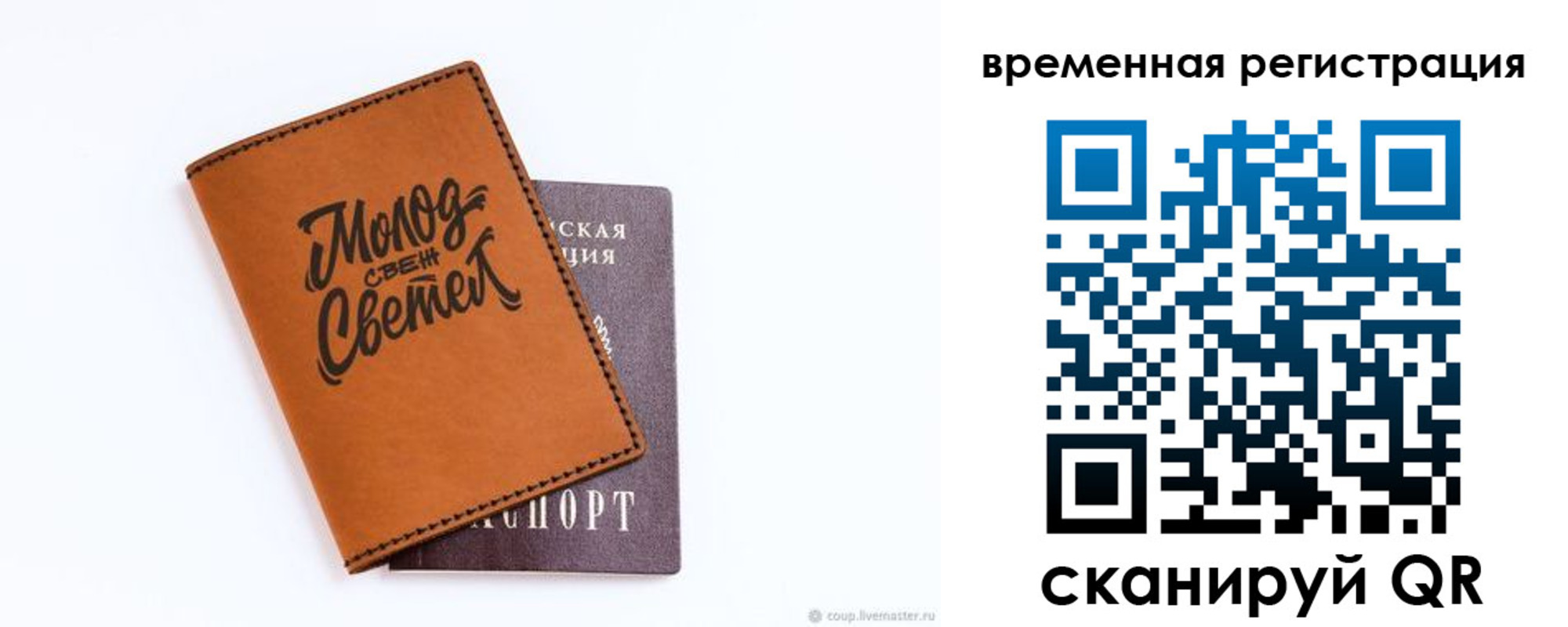 прописка законно в Саратове
