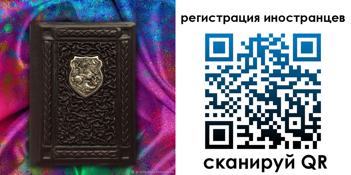 временная регистрация 2025 в Саратове