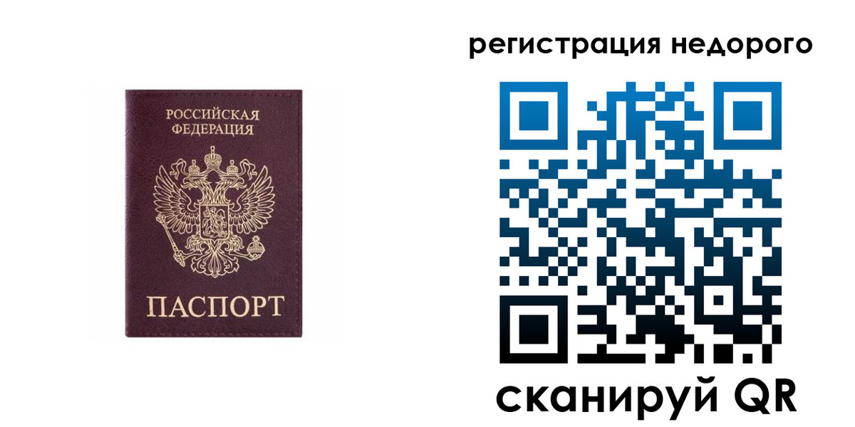 временная регистрация собственник в Саратове